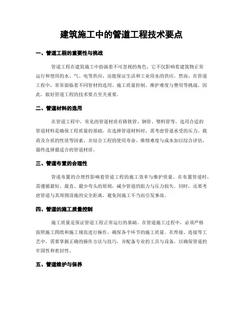 建筑施工中的管道工程技术要点