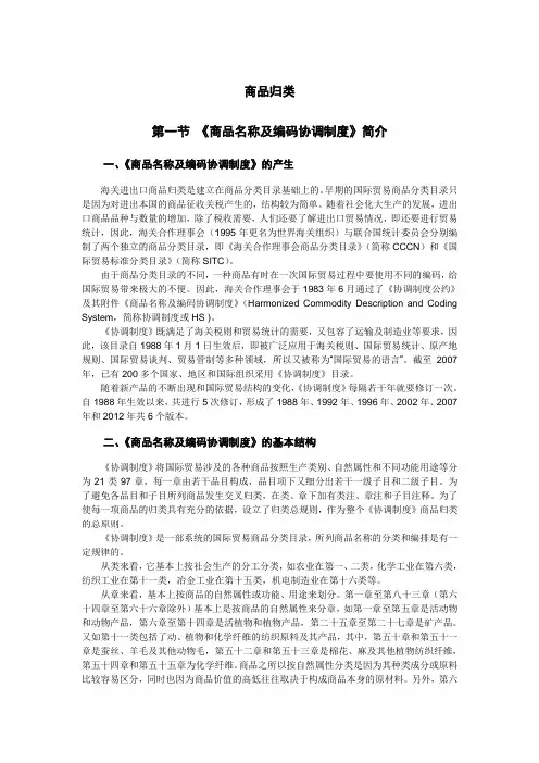 商品HS编码查询资料