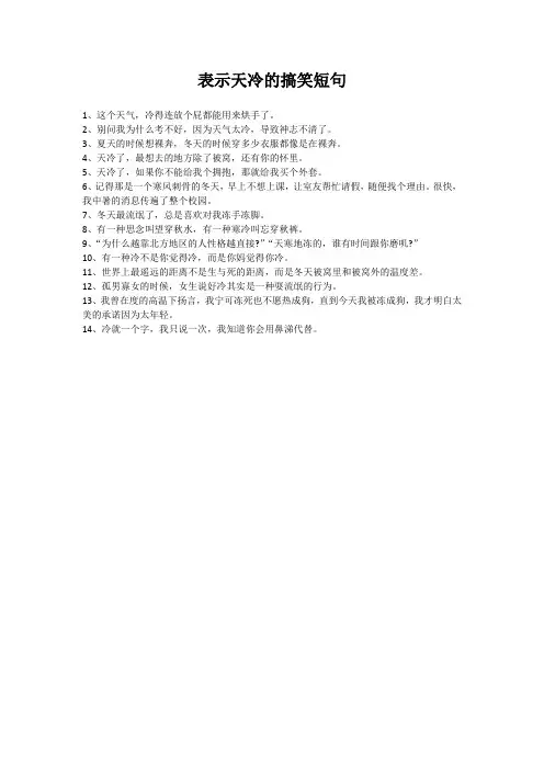 表示天冷的搞笑短句