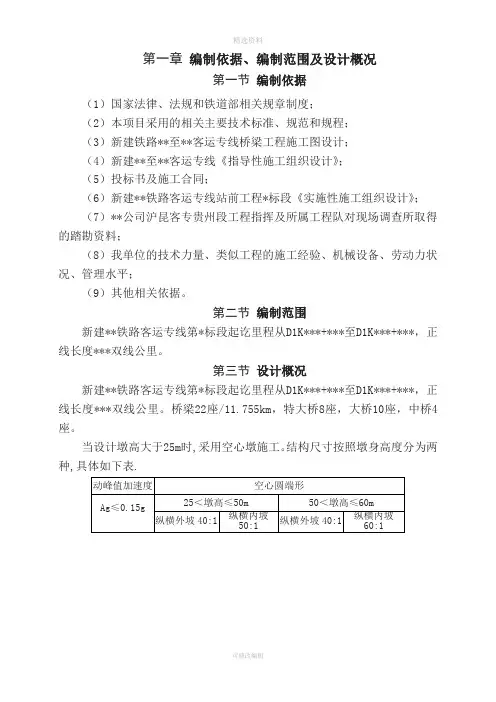 翻模施工专项施工方案