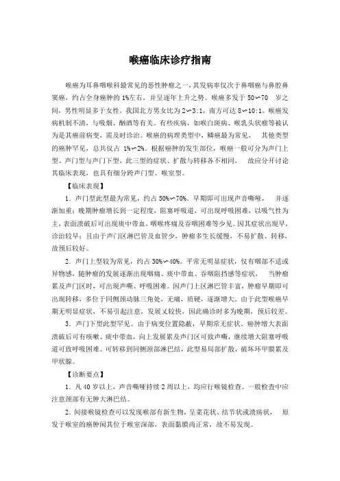 喉癌临床诊疗指南