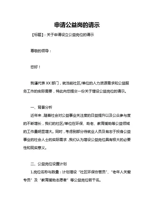 申请公益岗的请示
