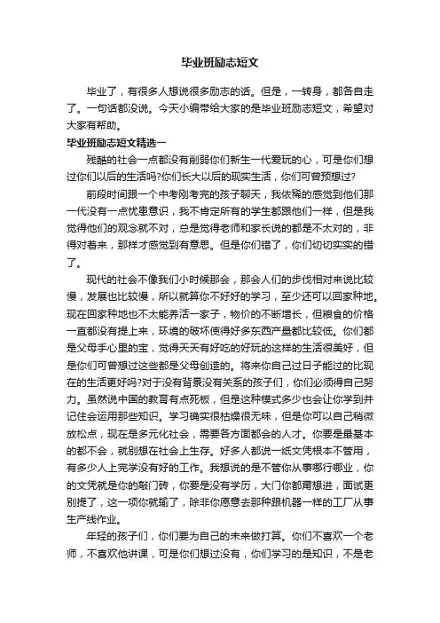 毕业班励志短文