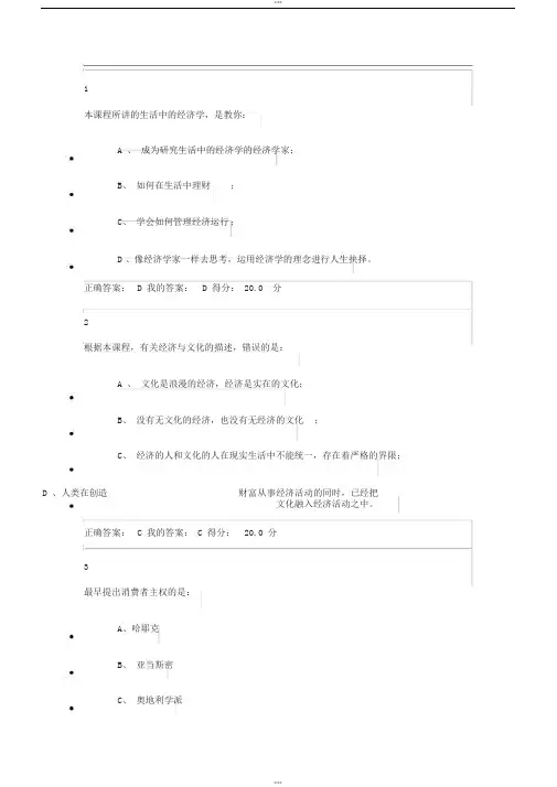 网课生活中的经济学答案(含考试)