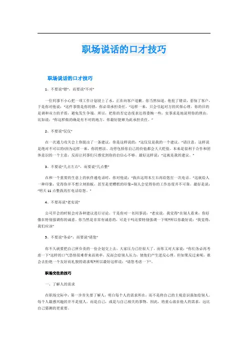 职场说话的口才技巧