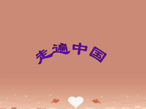 七年级地理上册《第4章 活动课 气候与我们的生产生活》课件 (新版)商务星球版