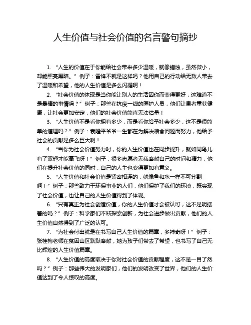 人生价值与社会价值的名言警句摘抄