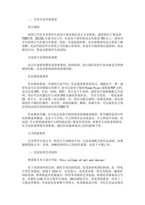 最新美国艺术院校留学申请需要满足什么要求
