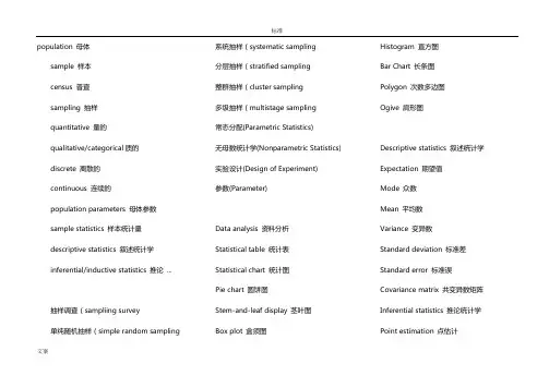 统计学术语中英对照