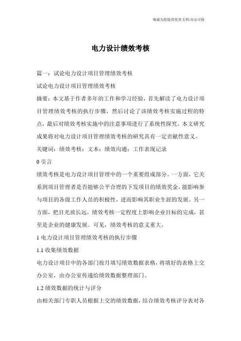 电力设计绩效考核