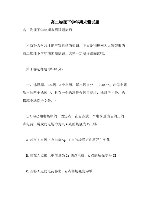 2021年高二物理下学年期末测试题