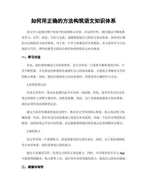 如何用正确的方法构筑语文知识体系
