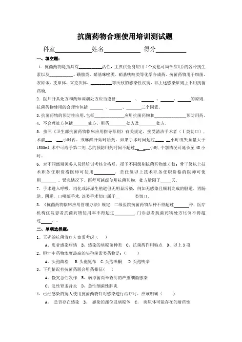 抗菌药物培训测试题及答案