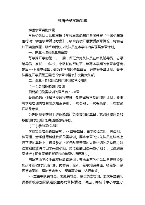 雏鹰争章实施步骤