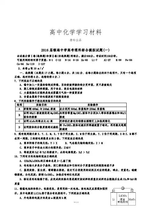 镇海中学高考理科综合模拟试题(一).docx