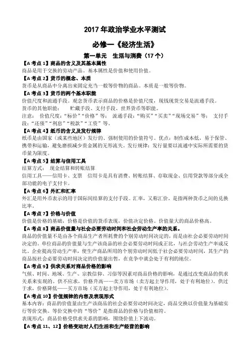 2017年政治学业水平知识归纳总结