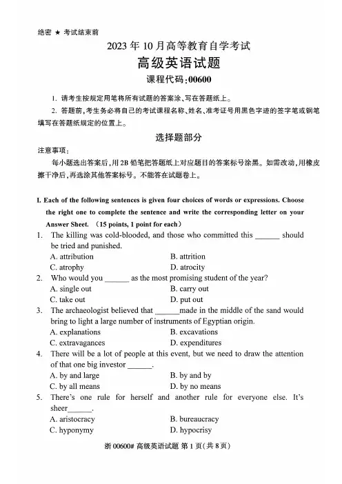 2023年10月自考00600高级英语试题及答案含评分标准