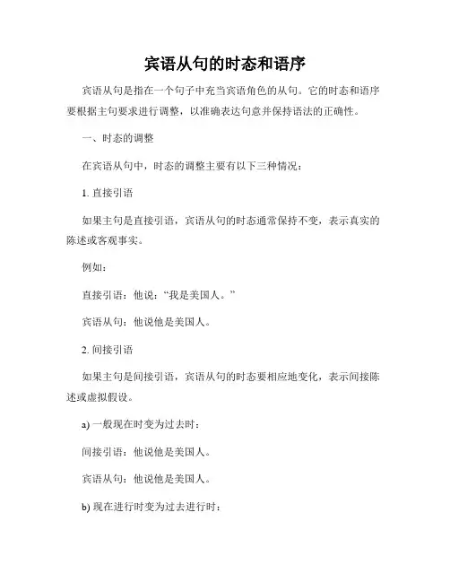 宾语从句的时态和语序