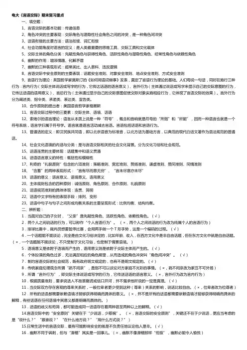 电大《言语交际》期末复习重点