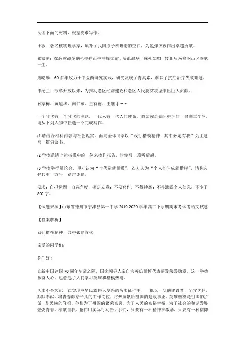 高考语文满分作文范例及解析--践行楷模精神,其中必定有我