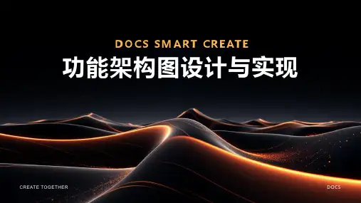 功能架构图