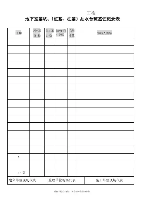 抽水台班签证记录表