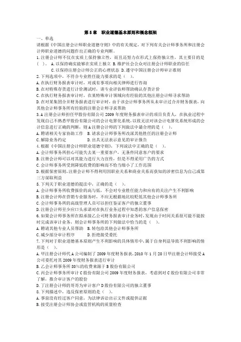 审计习题5、6章