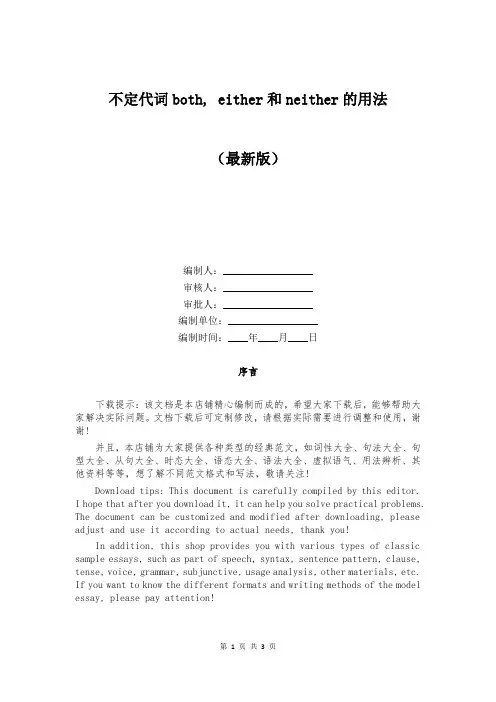 不定代词both, either和neither的用法