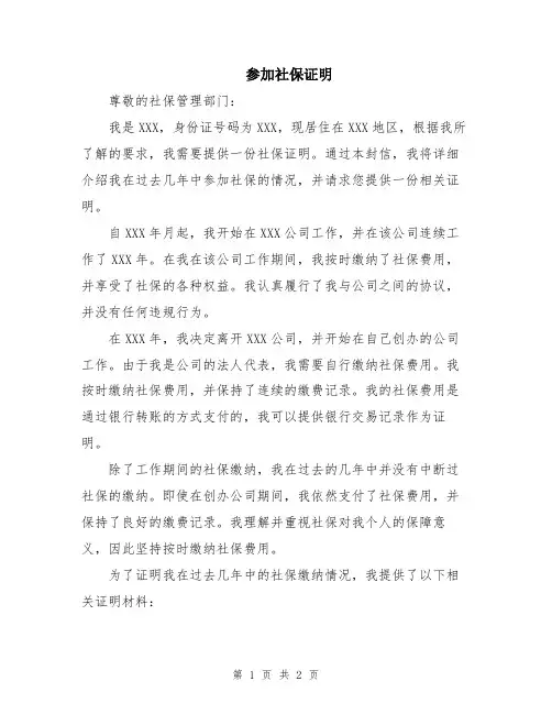 参加社保证明