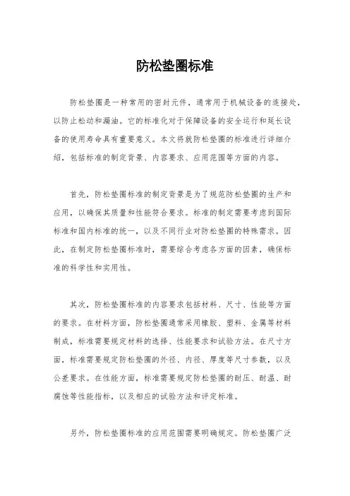 防松垫圈标准