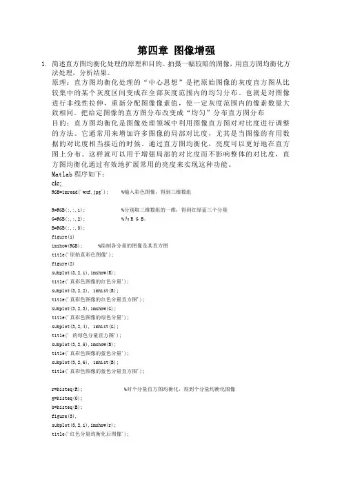 数字图像处理第四章作业