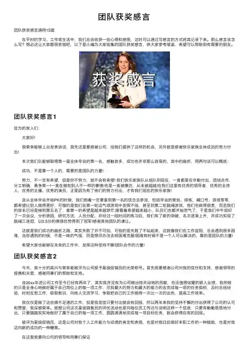 团队获奖感言