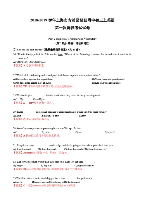2018-2019学年上海市青浦区复旦附中初三上英语第一次阶段考试试卷