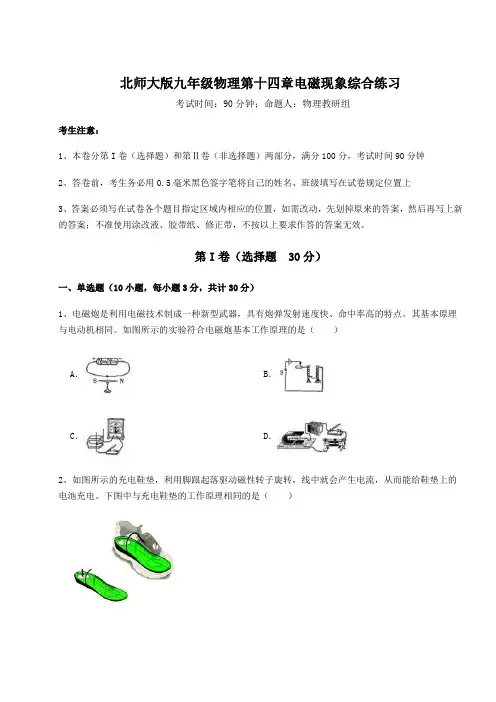 2022年北师大版九年级物理第十四章电磁现象综合练习试卷(精选)
