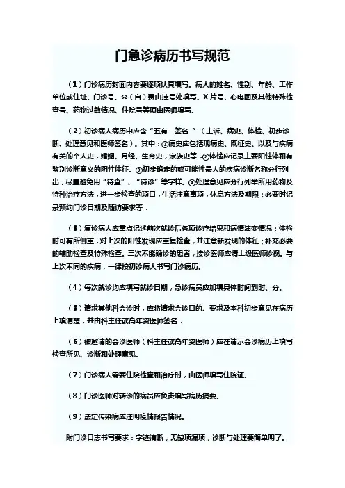 门诊病历书写规范