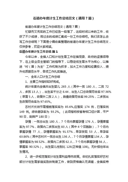 街道办年度计生工作总结范文（通用7篇）