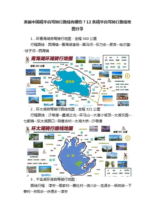 美丽中国精华自驾骑行路线有哪些？12条精华自驾骑行路线地图分享