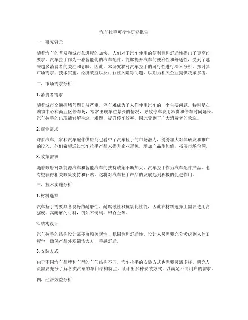 汽车拉手可行性研究报告