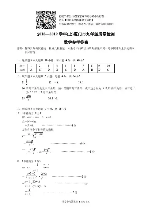 人教 2018~2019年厦门一检数学答案
