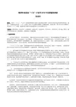 铁路科技发展“十五”计划和2015年长期规划纲要