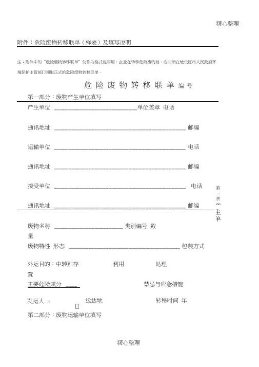 危险废物转移联单(样表)及填写说明