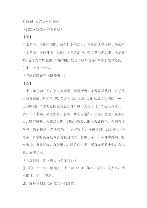 2024年全国各地中考语文真题分类汇编： 文言文对比阅读(原卷版+解析版)
