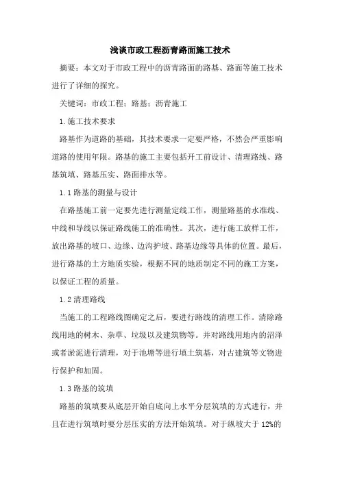 市政工程沥青路面施工技术