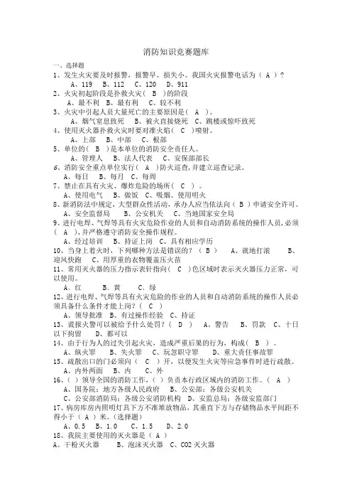 消防知识竞赛题库