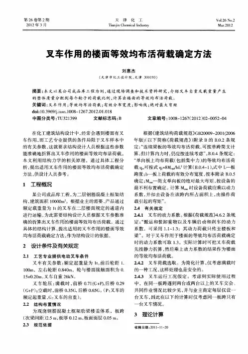 叉车作用的楼面等效均布活荷载确定方法