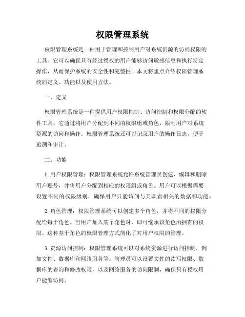 权限管理系统
