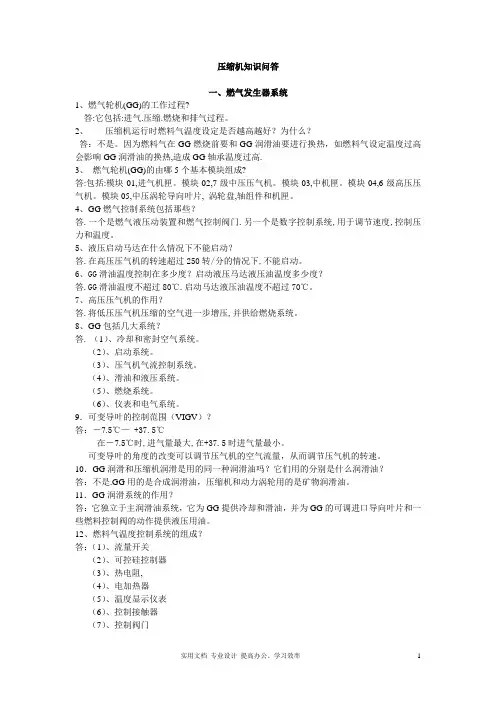 压缩机知识问答