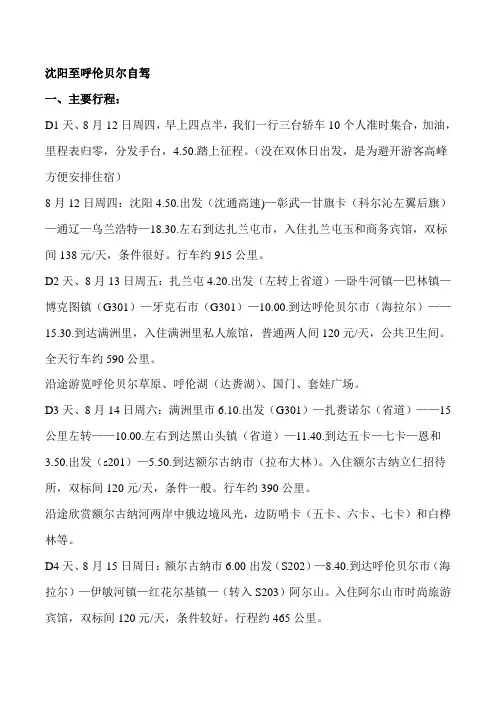 呼伦贝尔草原自驾游之一