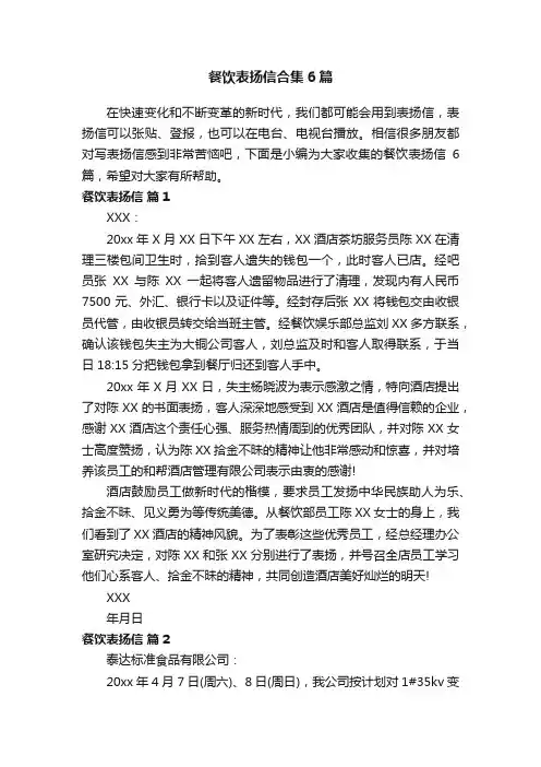 餐饮表扬信合集6篇