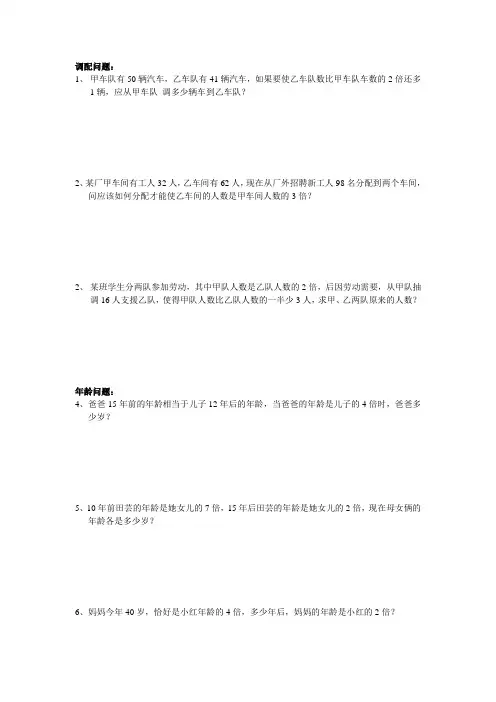 初一数学调配问题